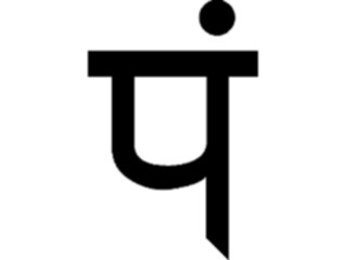 Sticker Custom Preview Image #013056 Alphabets Specialized Sandskrit Sanskrit Pa2