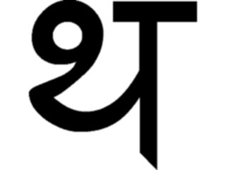 Sticker Custom Preview Image #013073 Alphabets Specialized Sandskrit Sanskrit Tha1