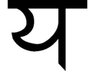 Sticker Custom Preview Image #013082 Alphabets Specialized Sandskrit Sanskrit Ya1