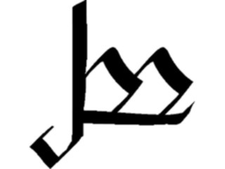 Sticker Custom Preview Image #058035 Fantasy Medieval Tolkein Scripts Tengwanda Gothic9
