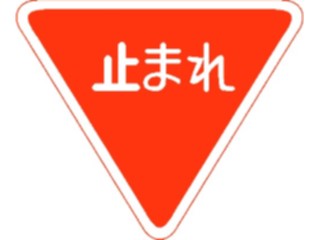 Sticker Custom Preview Image #080370 International Japan Symbols Characters Stop Sign