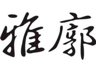  Chino_ Accord Decal Proportional