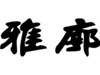  Chino_ Accord 2 Decal Proportional