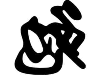  Chino_ Encourage Decal Proportional