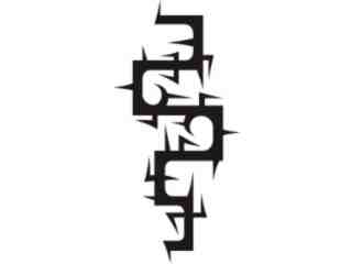  Tribal Tattoo Classic_ 0 0 8 B_ 0 0 2 0 Decal Proportional